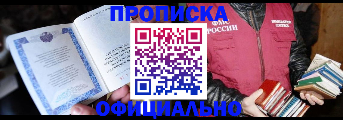 прописка штамп в Чулыме