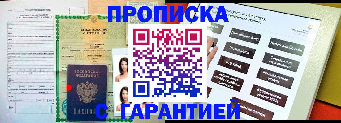 прописка гарантия в Чулыме