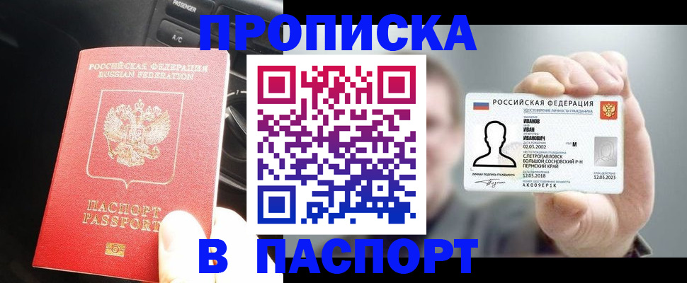 прописка законно в Чулыме